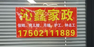 公司主营：保姆，育婴师，家务师，护工，医院陪护，钟点工，