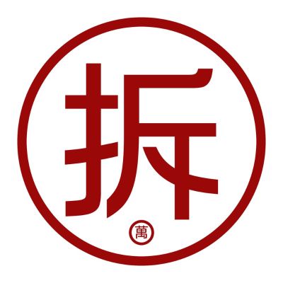 拆除打墙敲墙