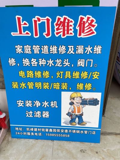 管道维修安装