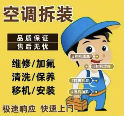 空调维修安装