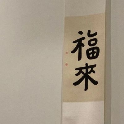 更换玻璃