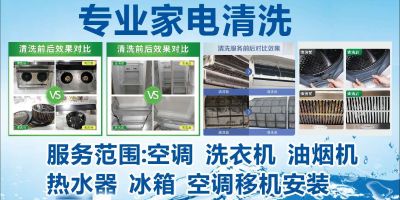 无空调安装维修电器维修家电清洗