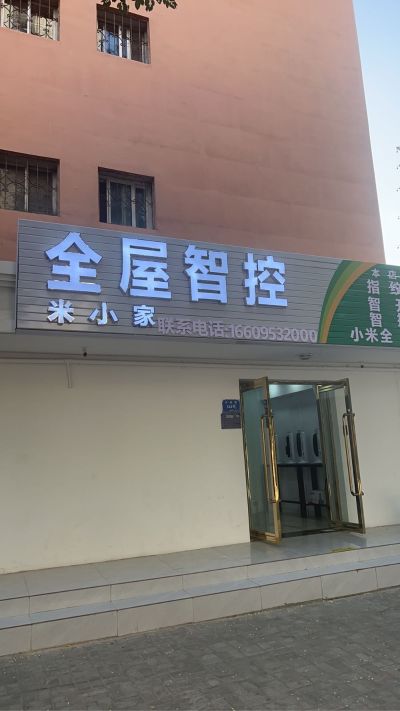 承接全屋智能