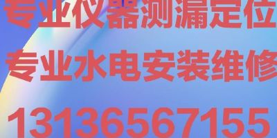 专业防水补漏专业漏水检测