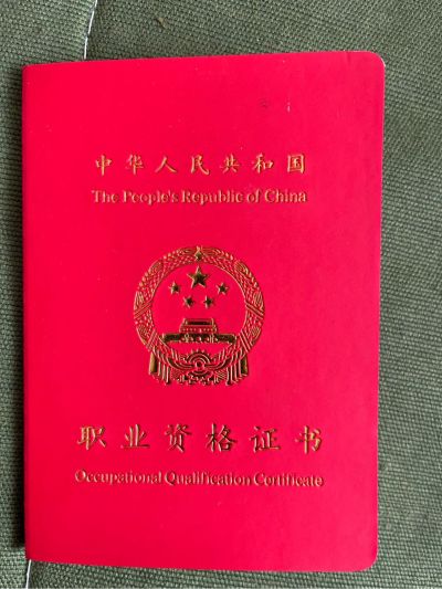 电工
