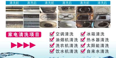 专业家电深度清洗！