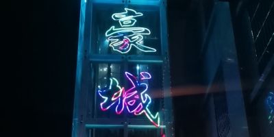 家电清洗维修空调地暖清洗空调回收空调移机加氟