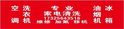 家电清洗