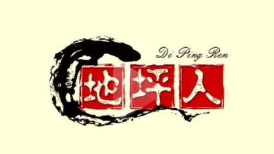 安装