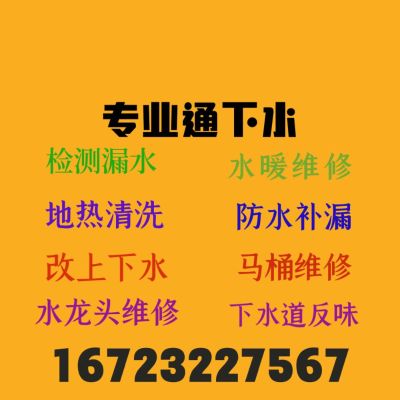 水暖维修