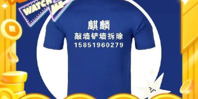 无酒店拆除敲墙拆除敲墙铲墙敲墙铲墙拆除