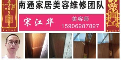 哈尔滨家具美容维修！个人