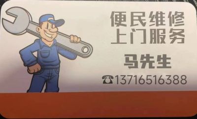 水电家电维修