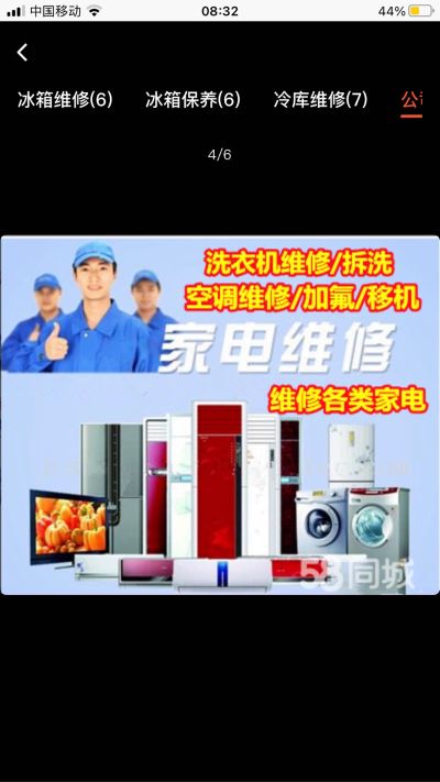 卫浴家电维修安装灯具安装