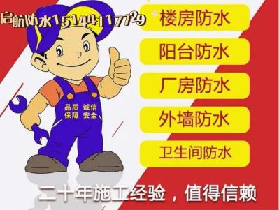 防水