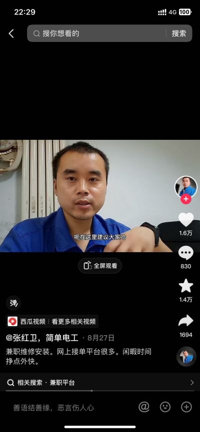 维修