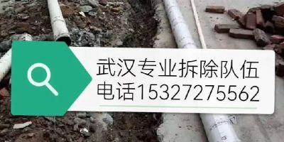 武汉专业拆除