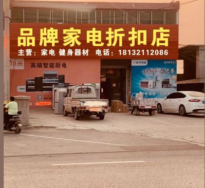 家电健身器材无