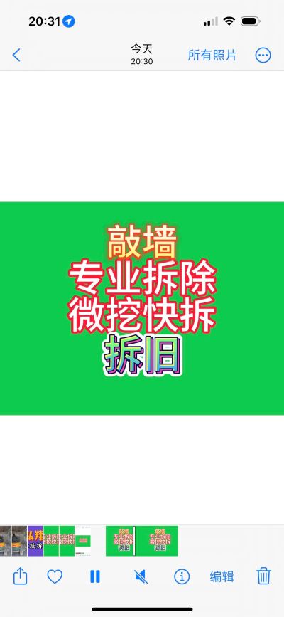 拆除拆旧