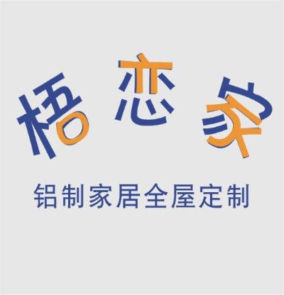 铝制家具