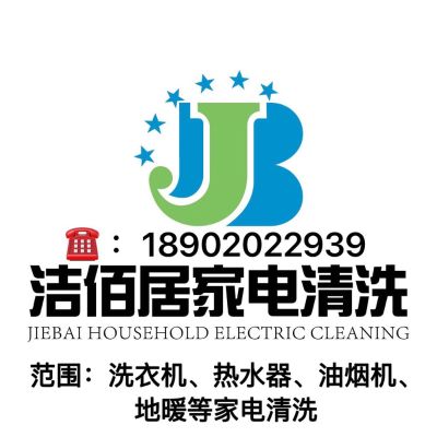无家电清洗
