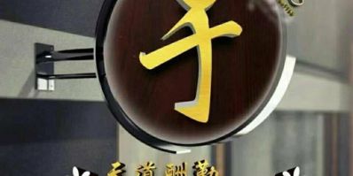 本人在济南全市，专业粘墙砖地，接小工装，家装，拆除，一干20多年，经验丰富，有需要的老板速联系，保证你的质量，合作共赢