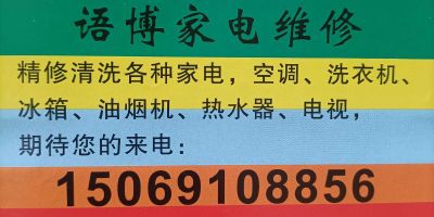 各种家电维修清洗