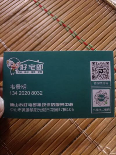 好宅郎家政
