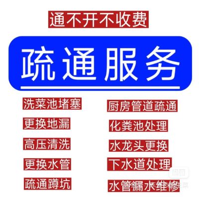 管道疏通疏通下水水电维修