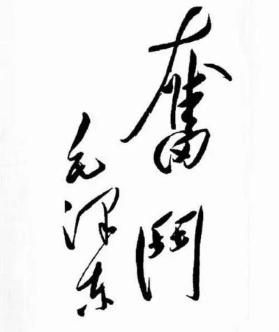 机械制造