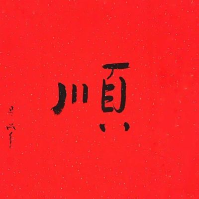 水电水电维修