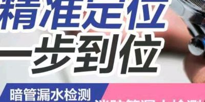 漏水检测漏水检测