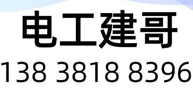 电工