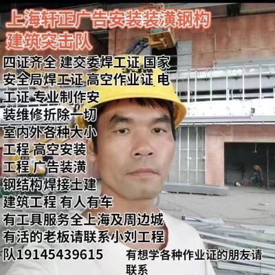 广告安装电焊