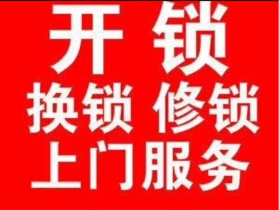 锁具