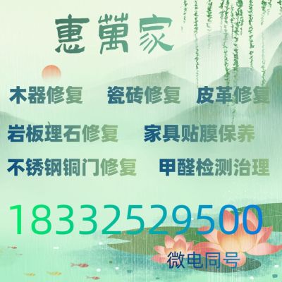 家具修复师维修