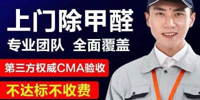 甲醛治理甲醛检测开荒保洁家政服务