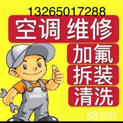 空调安装维修