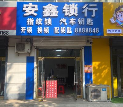 安装指纹锁安装指纹锁