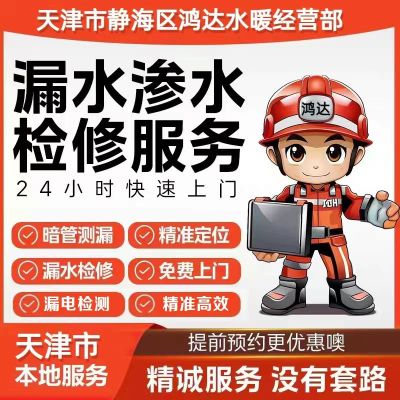专业水暖工专业漏水检测专业地暖清洗