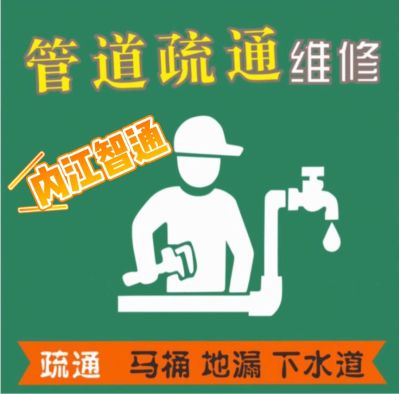 管道疏通无