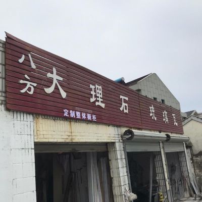 大理石加工无