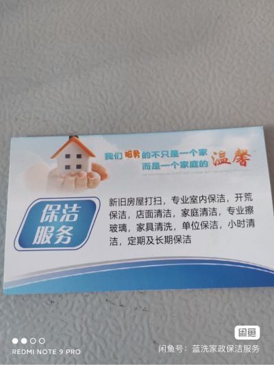 保洁师