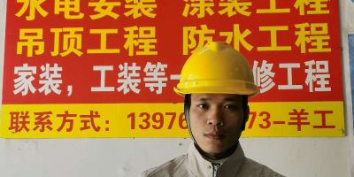 家装全能师傅家庭维修房屋翻新防水补漏