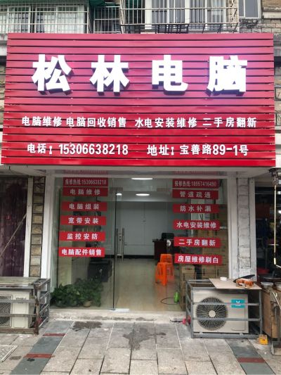 电脑维修销售电脑上门维修