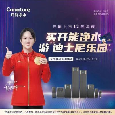 开能净水
