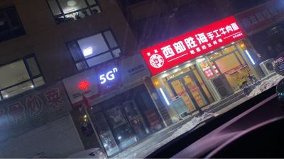 干活