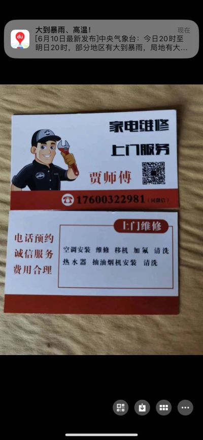 跑腿