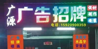 无专业广告装修