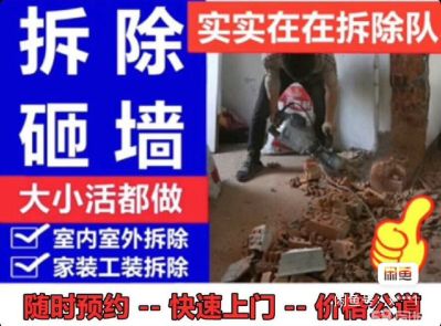 专业拆除专业拆除